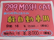 299 MOSH CAT アルミホイール（軽自動車用）